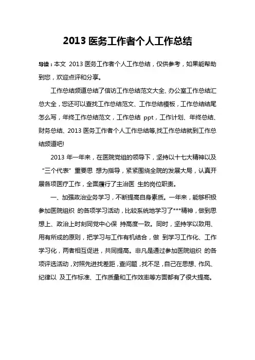 2013医务工作者个人工作总结