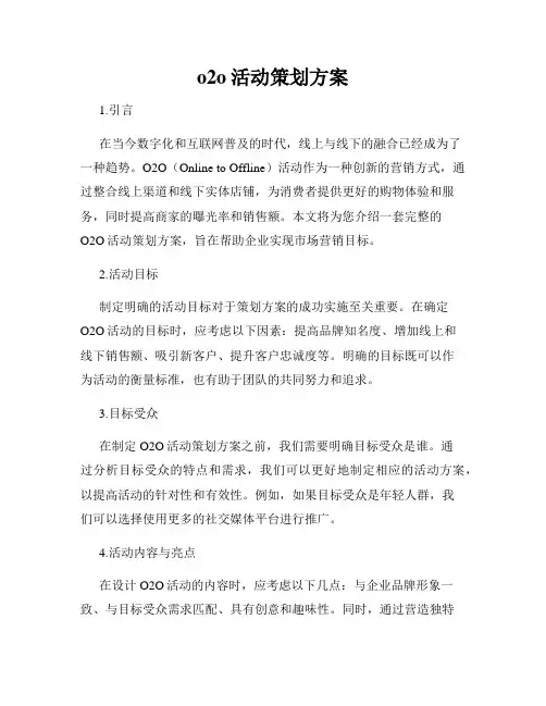 o2o活动策划方案