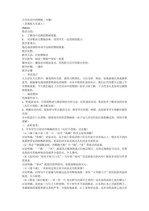 古代诗词中的物候(专题)