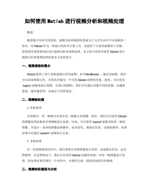 如何使用Matlab进行视频分析和视频处理