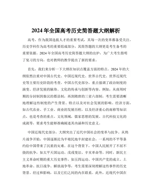 2024年全国高考历史简答题大纲解析