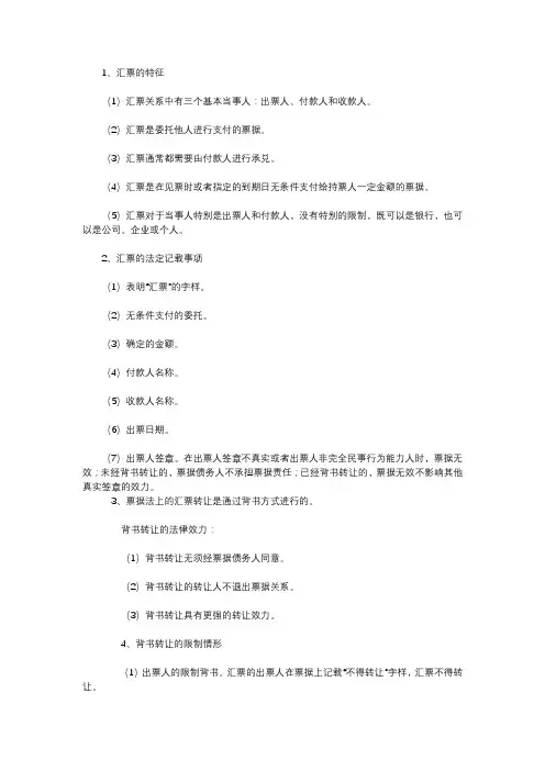 汇票出票与背书是怎么样
