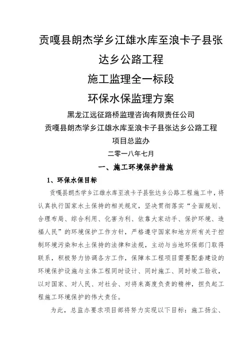 环保、水保监理方案
