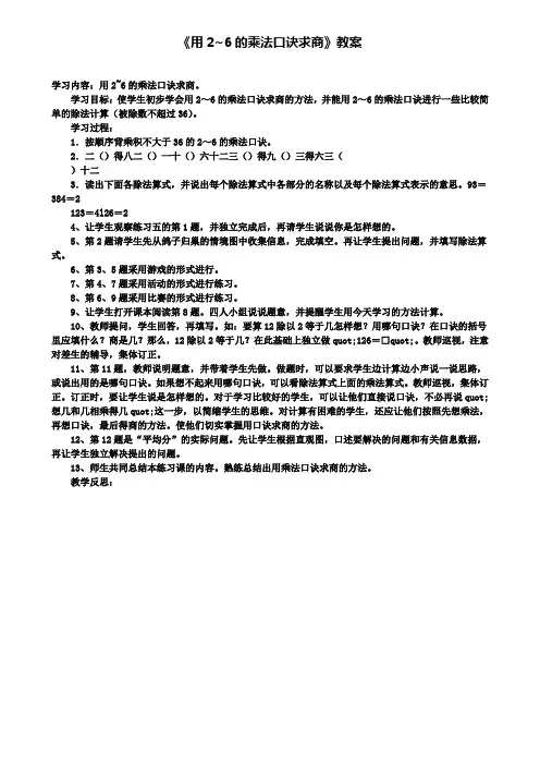 《用2~6的乘法口诀求商》教案(含试卷)