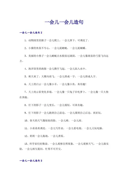 一会儿一会儿造句_1