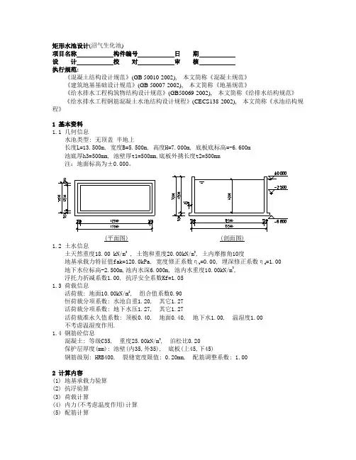 生化池计算书