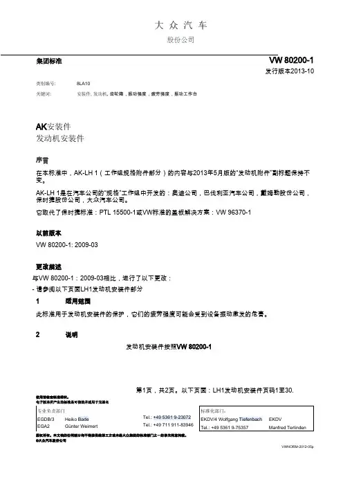 VW80200-1-2013-10-中文版
