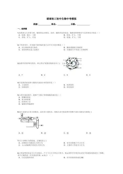 湖南初三初中生物中考模拟带答案解析
