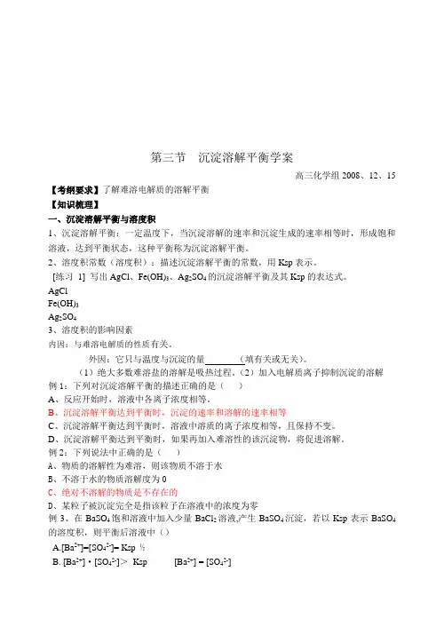 高三化学--沉淀溶解平衡讲