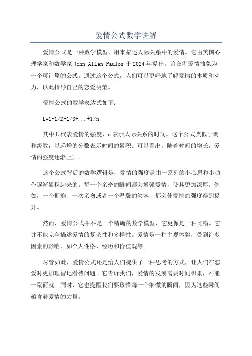 爱情公式数学讲解
