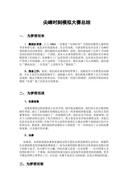 尖峰时刻模拟大赛总结