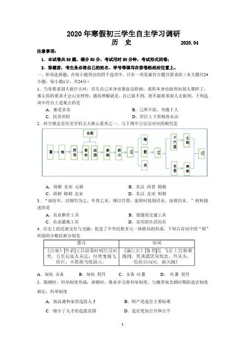 2020年太仓市寒假初三历史学生自主学习调研试卷(含答案)