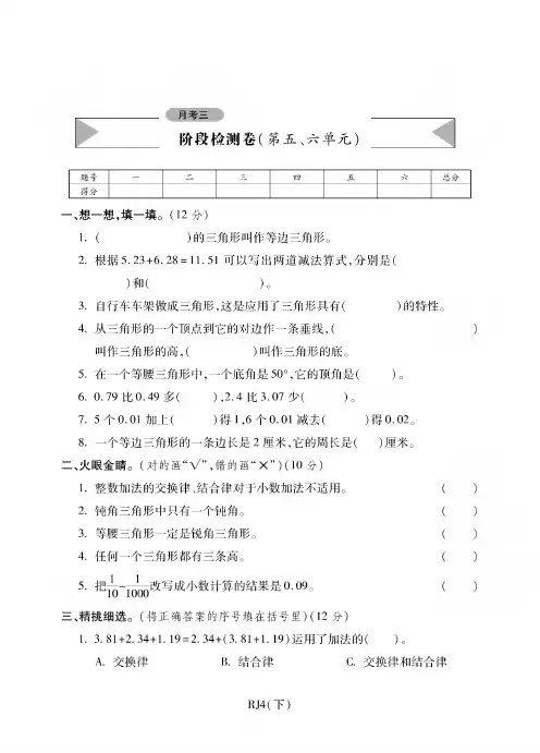 四年级下册数学月考试题-第五六单元测试丨人教新课标