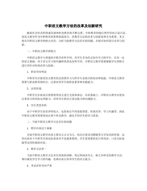 中职语文教学方法的改革及创新研究
