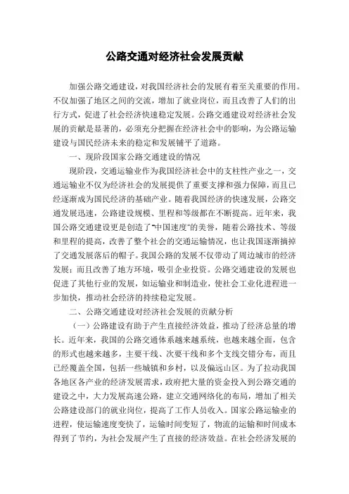 公路交通对经济社会发展贡献