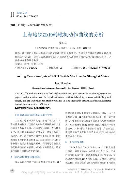 上海地铁ZDJ9转辙机动作曲线的分析