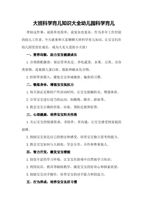 大班科学育儿知识大全幼儿园科学育儿