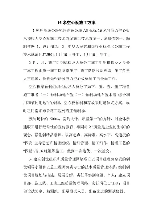 16米空心板施工方案