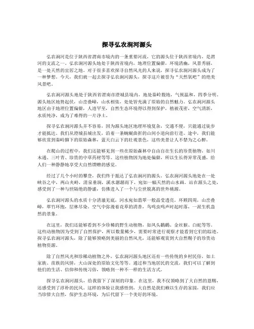 探寻弘农涧河源头