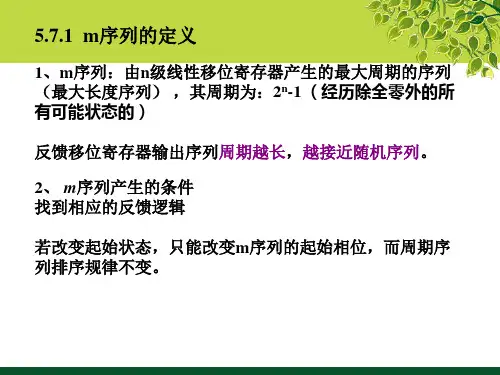 扩频-第5章(4)