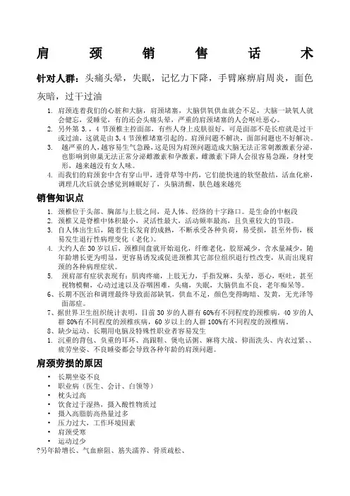 肩颈销售话术