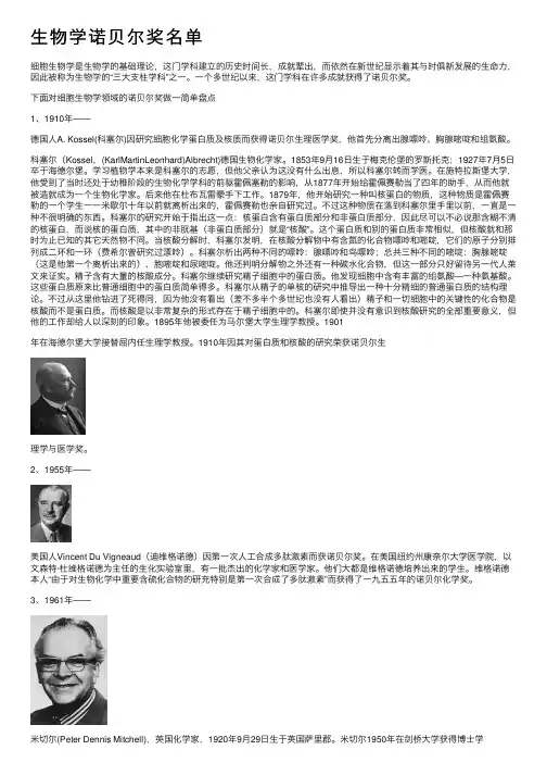 生物学诺贝尔奖名单