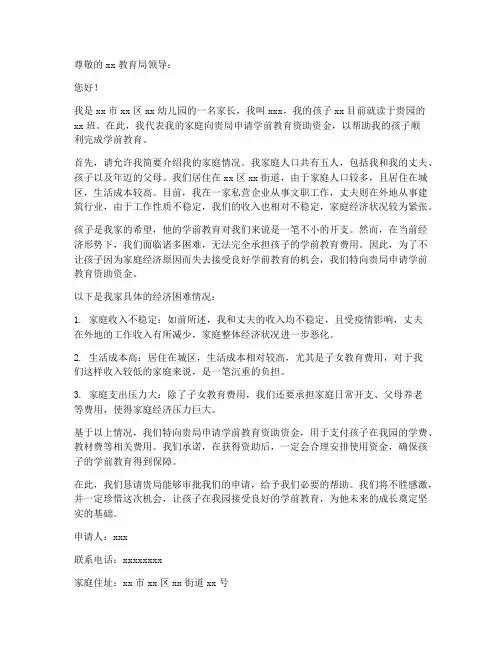 学前教育资金申请书