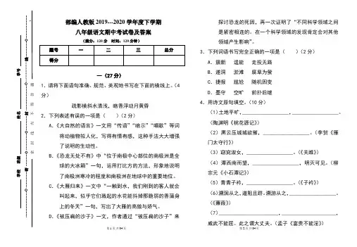 部编人教版2019---2020学年度下学期八年级语文期中考试卷及答案(含两套题)