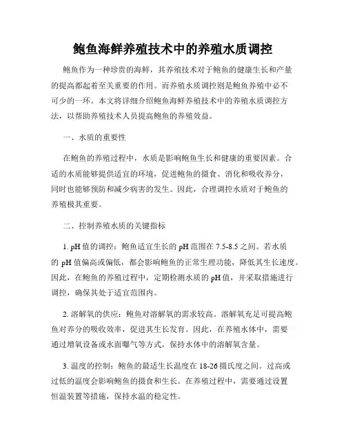 鲍鱼海鲜养殖技术中的养殖水质调控