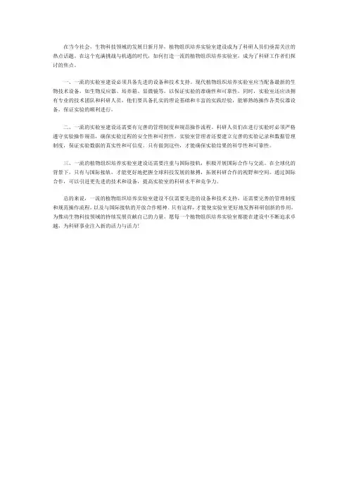 植物组织培养实验室建设-喜格实验室
