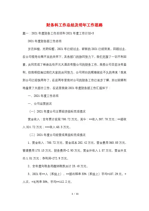财务科工作总结及明年工作思路