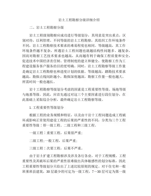 岩土工程勘察分级详细介绍
