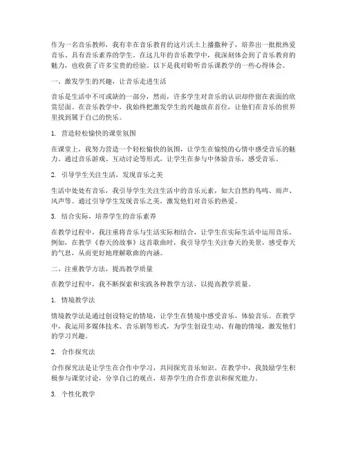 聆听音乐课教学心得体会