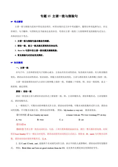 专题15 主谓一致与倒装句(解析版)