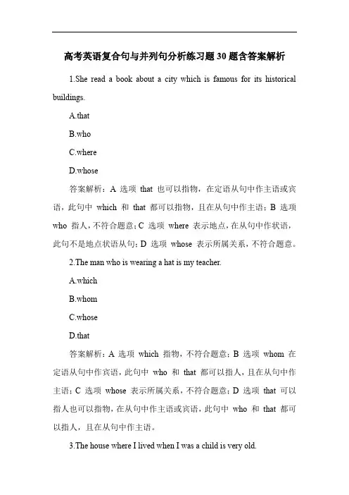 高考英语复合句与并列句分析练习题30题含答案解析