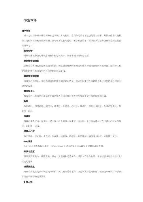规划专业术语