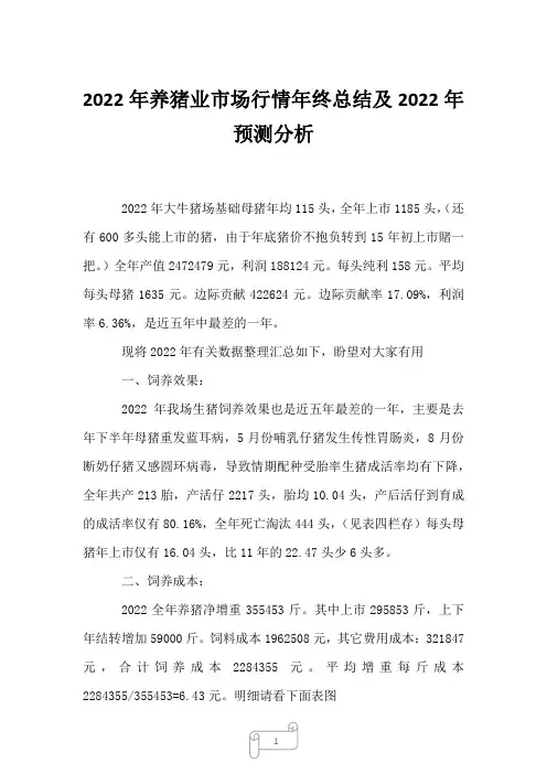 2023年养猪业市场行情年终总结及预测分析