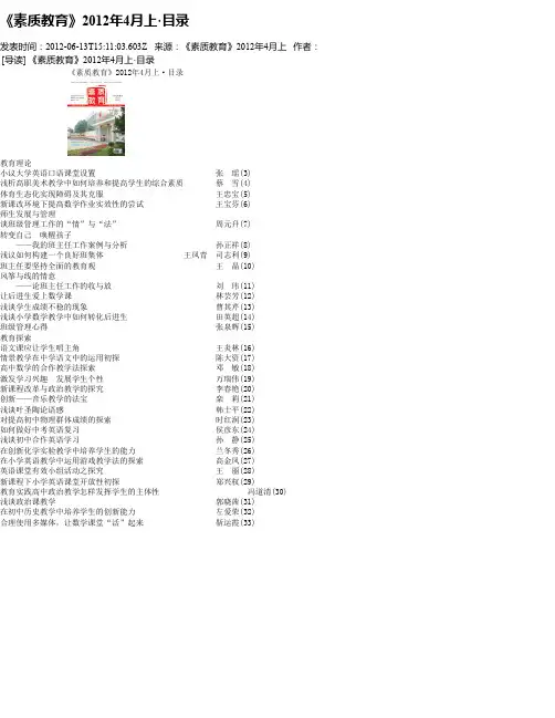 《素质教育》2012年4月上·目录