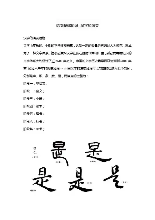 语文基础知识--汉字的演变