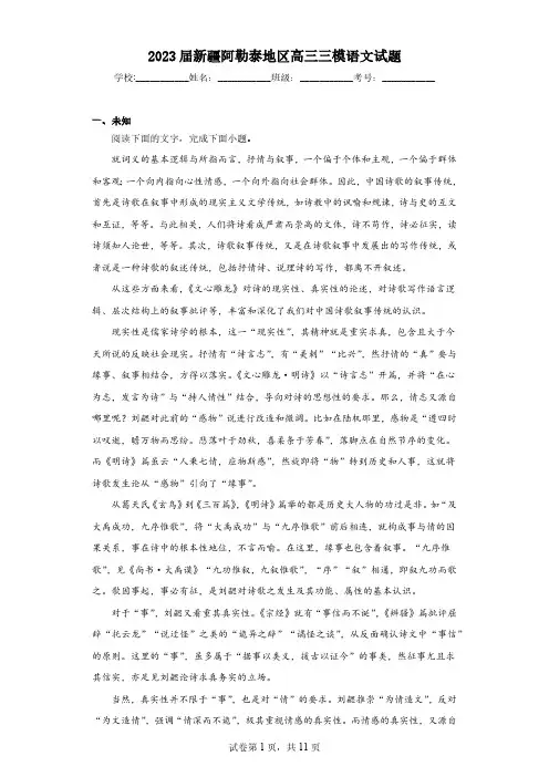 2023届新疆阿勒泰地区高三三模语文试题(含解析)