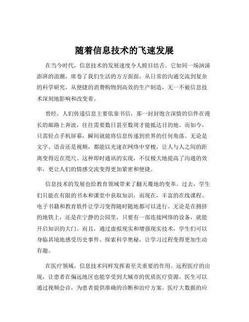 随着信息技术的飞速发展