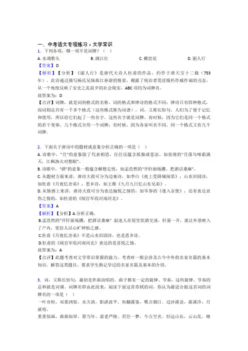 新部编初中中考语文 文学常识训练试题
