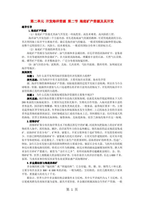 20182019学年高中地理第二单元开发海洋资源第二节海底矿产资源及其开发素材鲁教版选修2-精选学习文档