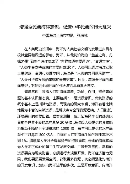 增强全民族海洋意识,促进中华民族的伟大复兴