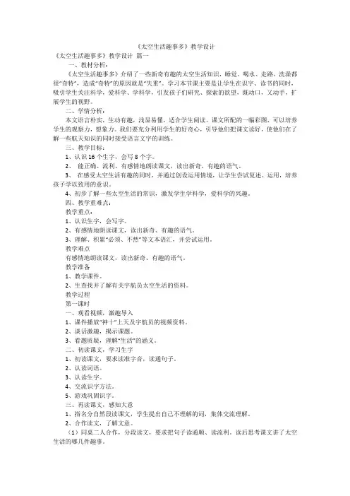《太空生活趣事多》教学设计
