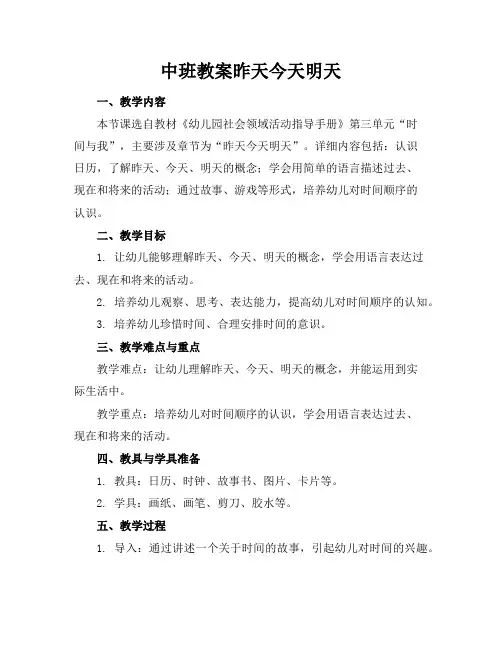 中班教案昨天今天明天