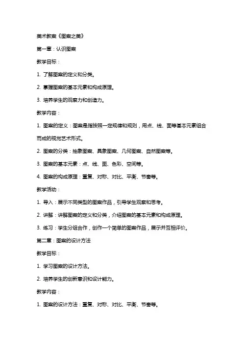 美术教案《图案之美》