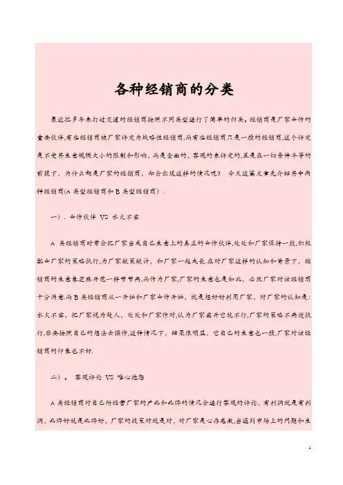 经销商的级别分类