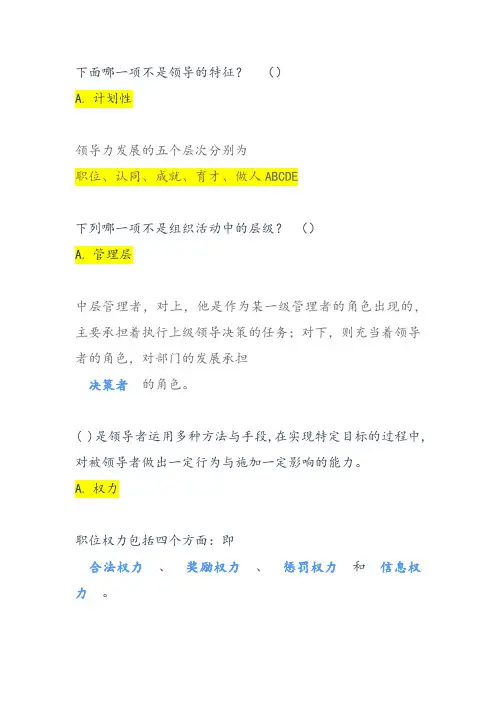 领导力素养