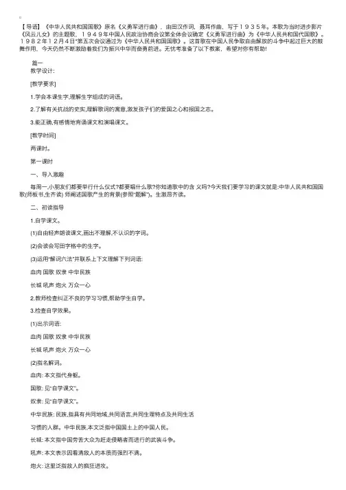 小学二年级上册音乐《中华人民共和国国歌》教案三篇